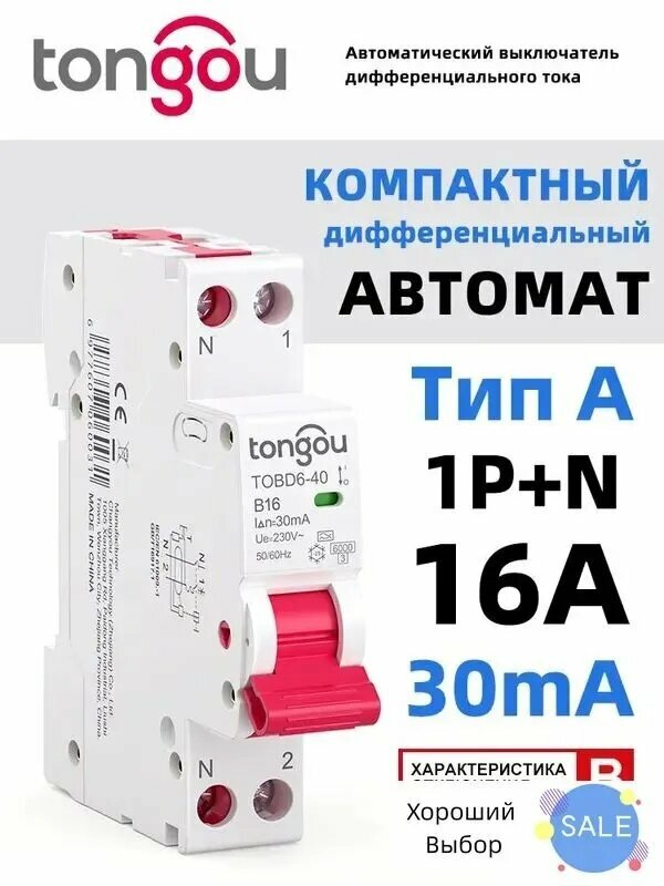 Автоматический выключатель 16А 1, автоматический выключатель дифференциального тока для защиты сети от утечки