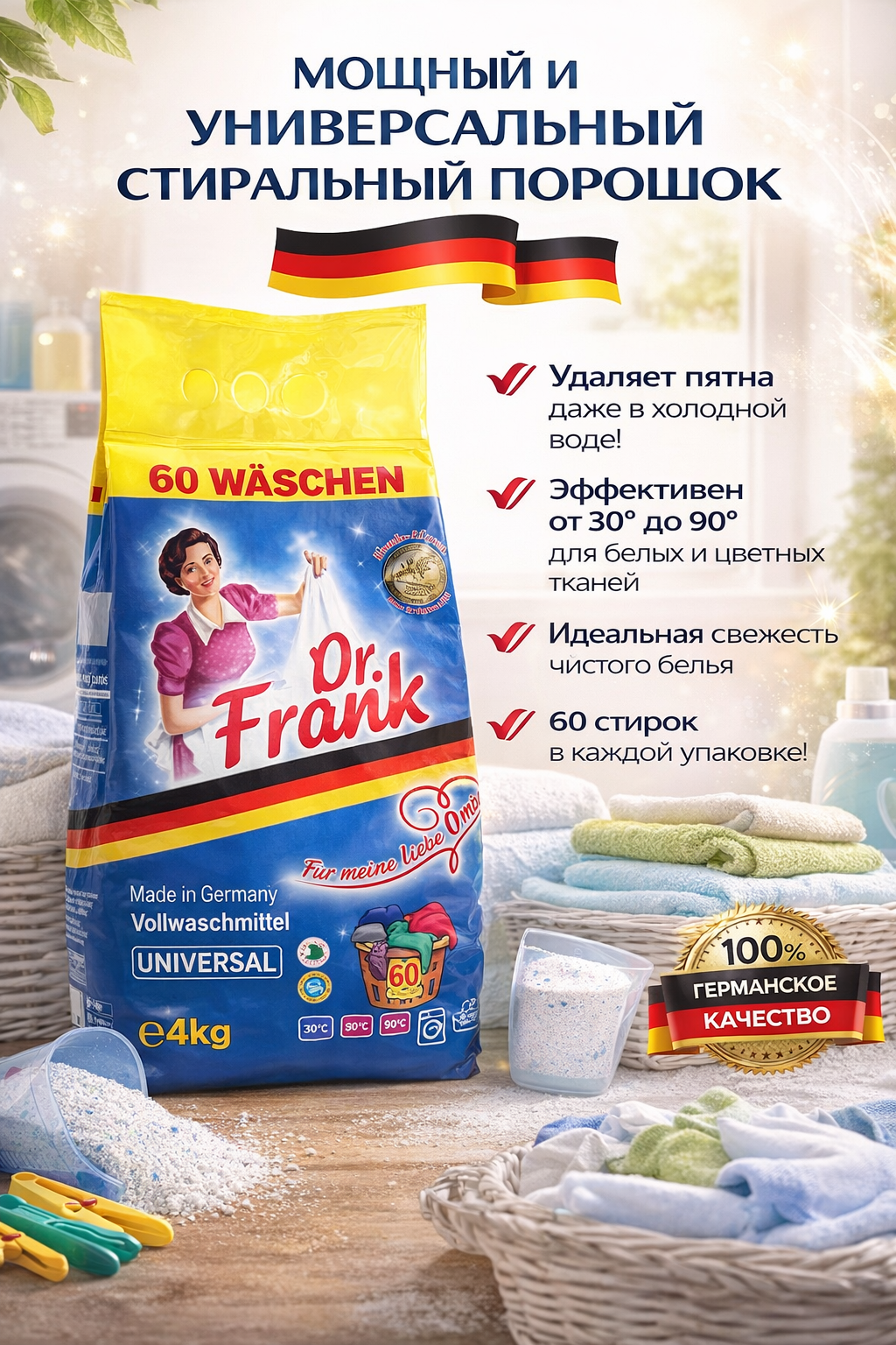 Порошок стиральный Dr. Frank, концентрированный, универсальный, 60 стирок, 4 кг