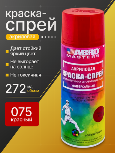Изображение товара Автокраска ABRO MASTERS, спрей, акриловая, быстросохнущая, красная, 400мл