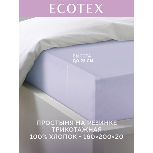 фото Простынь на резинке однотонная моноспейс (аналог икеа), сиреневый, 2 спальное, 160х200 ,100% хлопок, сатин, ecotex