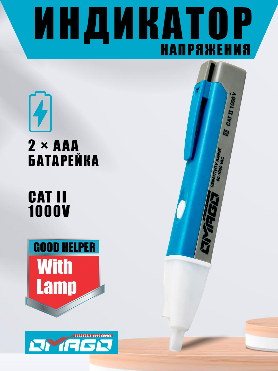 Индикатор напряжения OMAGO "CAT II 1000 V", аналоговый, батарейки AAA
