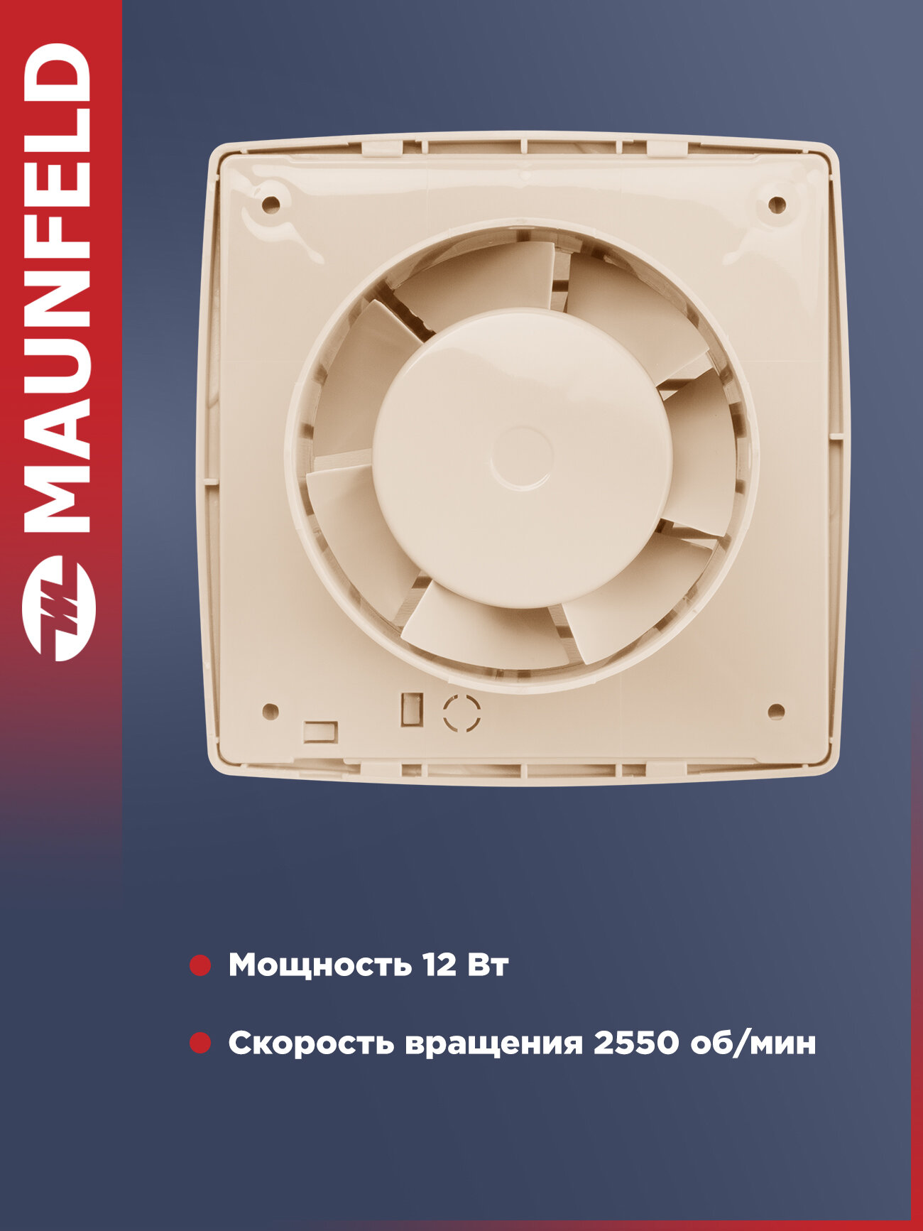 Вытяжной вентилятор MAUNFELD MFB08GBG, 12 Вт, 39 дБ, 2550 об/мин — фото 1