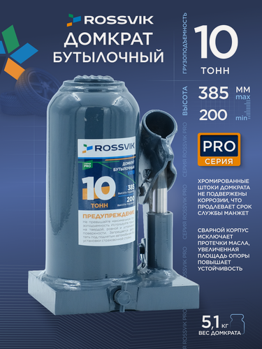 Изображение товара Домкрат бутылочный Россвик автомобильный гидравлический 10 тонн