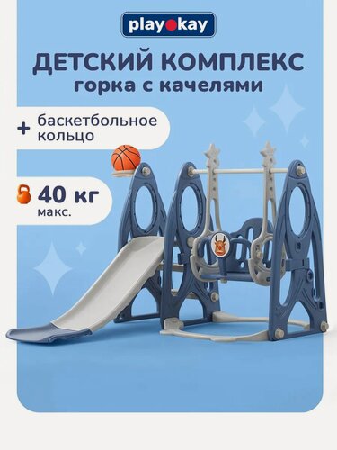 Изображение товара Игровой комплекс для детей горка детская с качелями