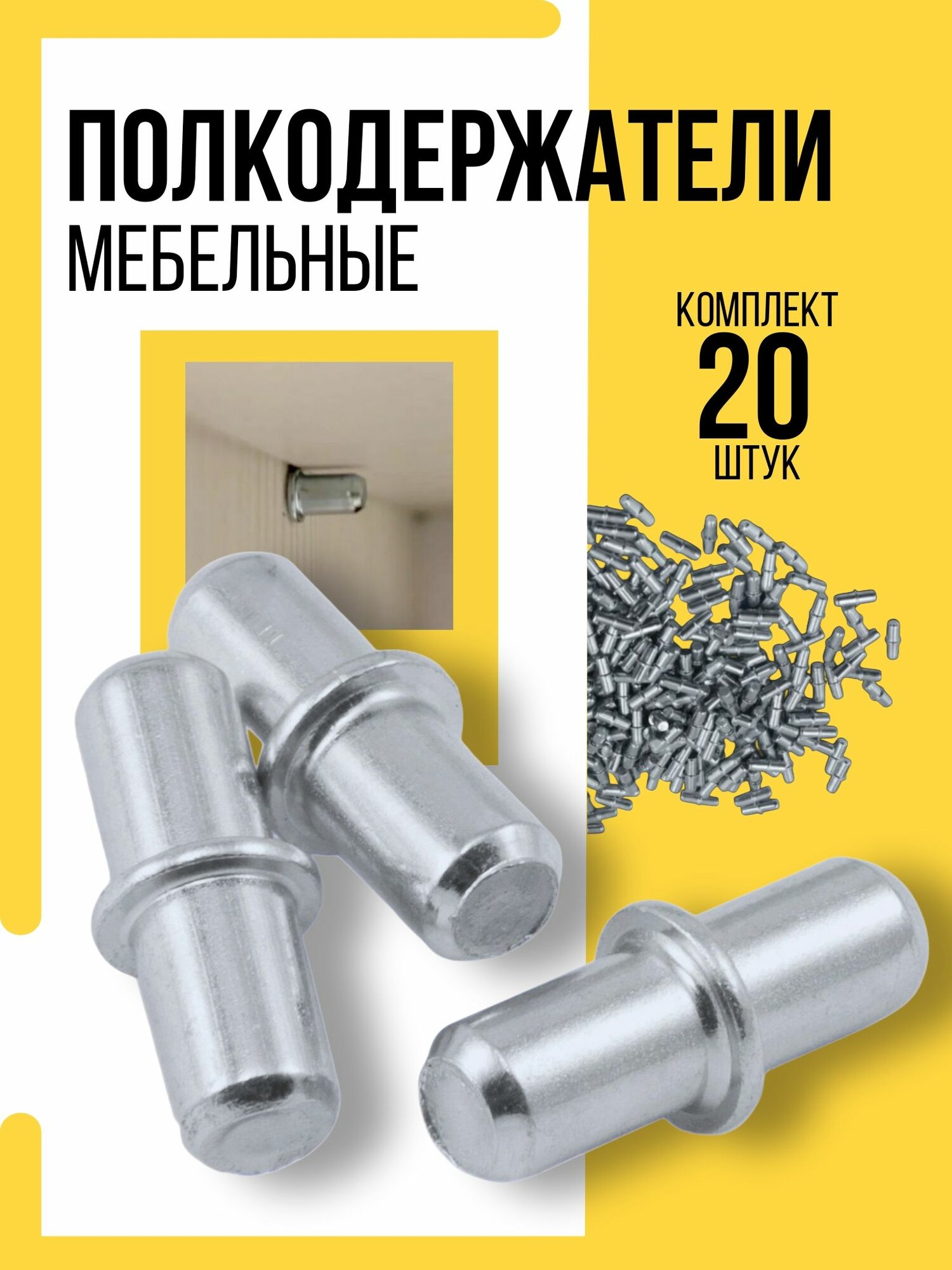 Полкодержатель металлический комплект 20шт.