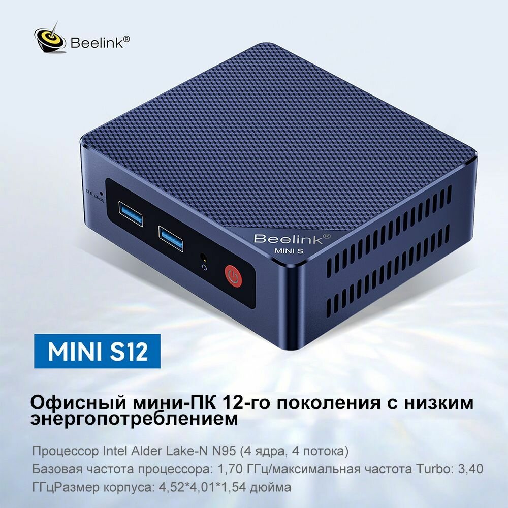 Beelink Мини ПК Beelink MINI S12 (Intel Alder Lake N95 CPU, RAM 8 ГБ, SSD 256 ГБ, Windows 11 Pro) — фото 1