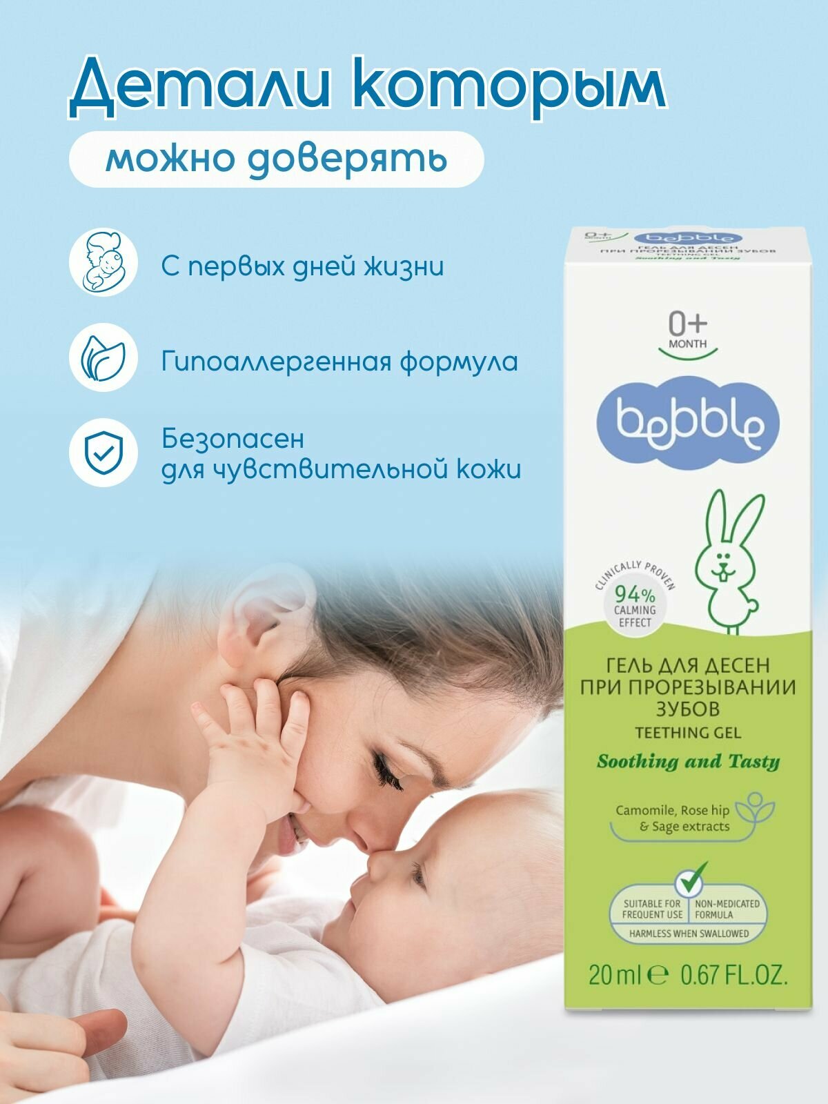 Гель для десен при прорезывании зубов детский Bebble, 20 мл — фото 1