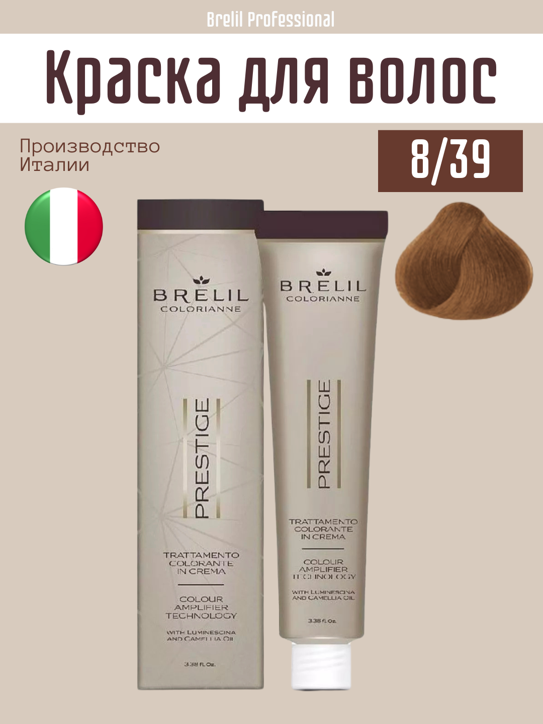 Краска для волос, светлый блонд саванна, оттенок 8/39, перманентный краситель PRESTIGE, 100 мл