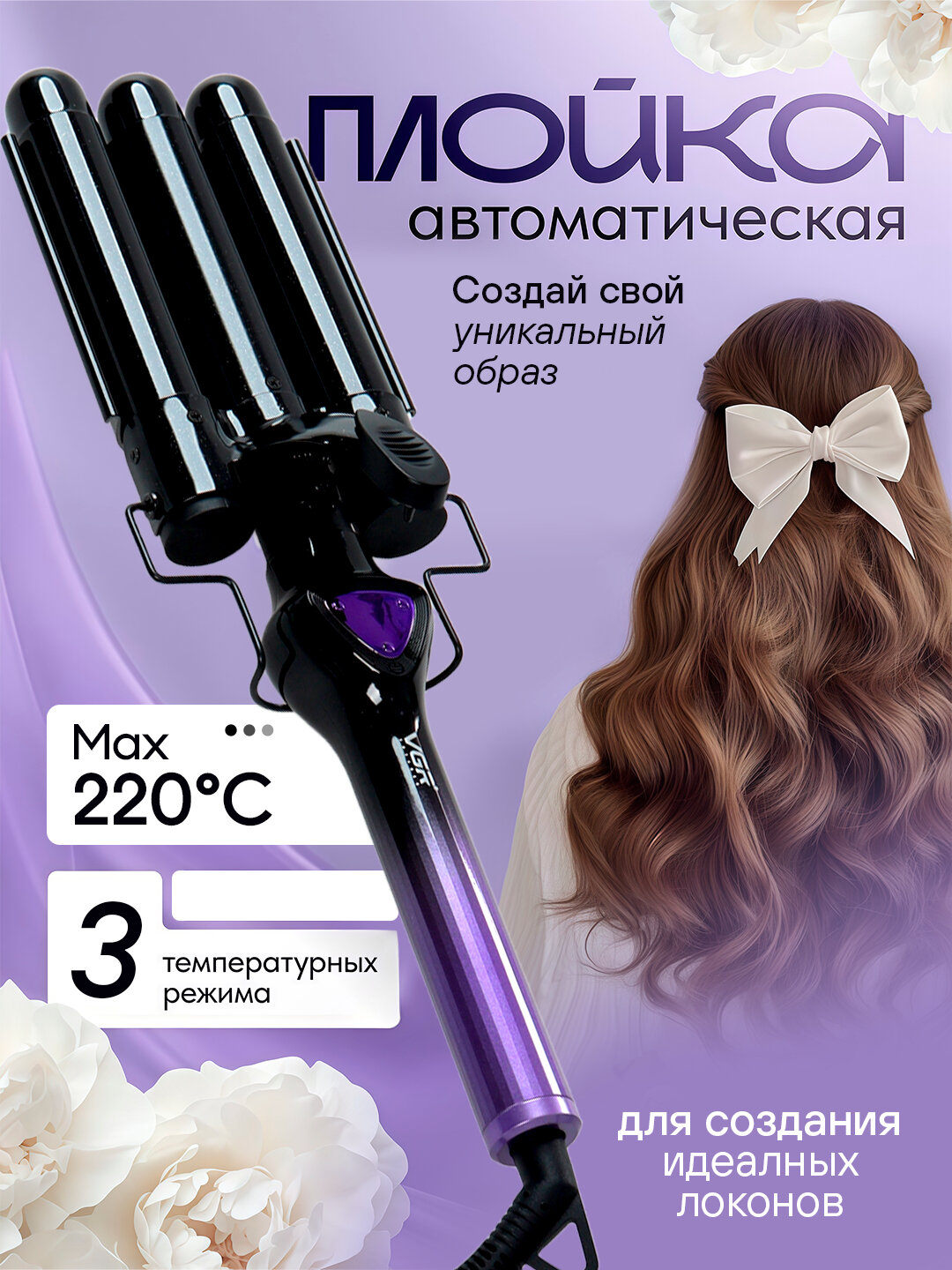 Профессиональные щипцы для завивки, трех и пяти волновые, для укладки волос