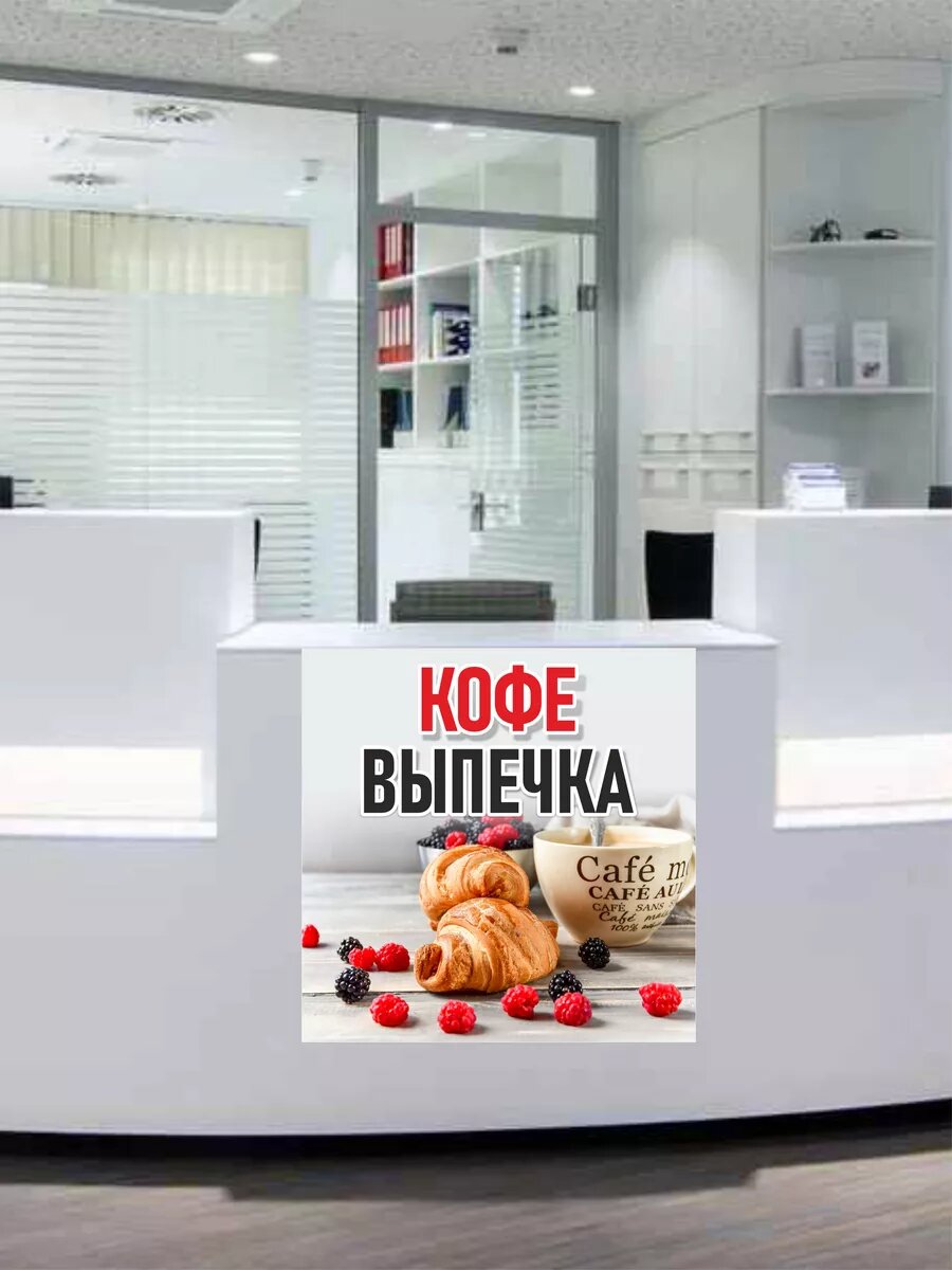 Наклейка кофе выпечка — фото 1