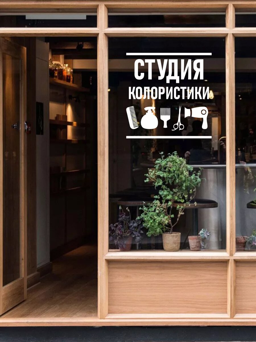Наклейка колористики — фото 1
