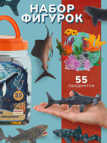 Изображение товара Набор фигурок животных для детей Морские животные 24 шт KONIK WORLD