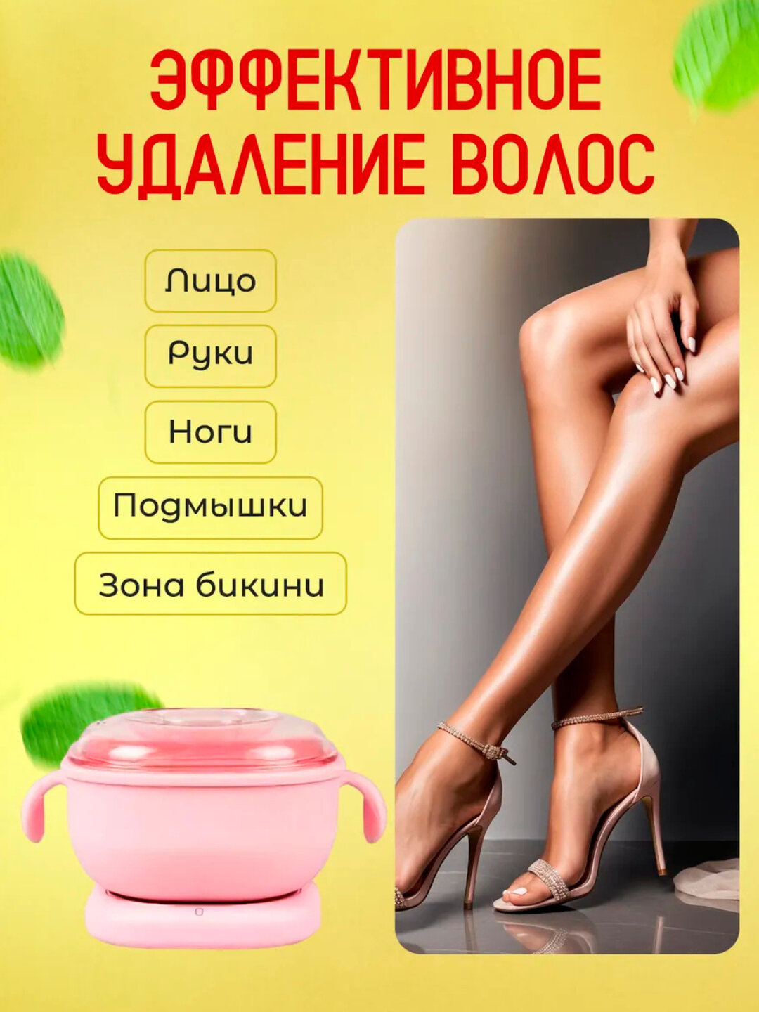 Воскоплав для депиляции, 400 мл Воскоплав для депиляции объемом 400 мл представляет собой эффективное и удобное устрой — фото 1