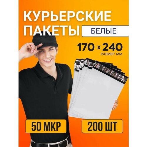 фото Курьерский почтовый сейф пакет непрозрачный 170x240 мм 17х24 см 50 мкм 200 шт
