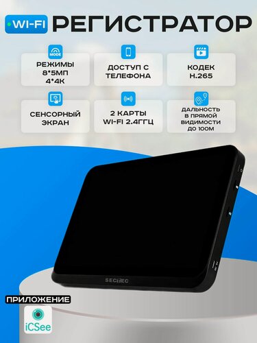 Изображение товара Цифровой IP видеорегистратор с сенсорным монитором 10 дюймов, до 4K, 8 каналов SECTEC NVR5008-4K-WMT (XMEYE Pro)
