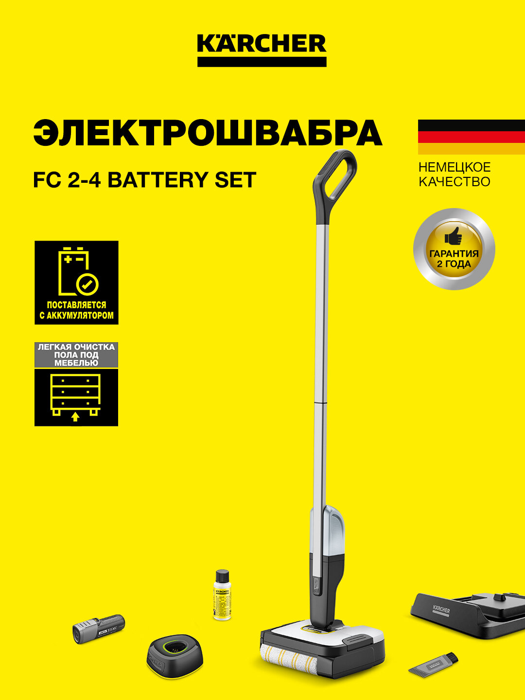 Электрошвабра Karcher FC 2-4 BatterySet 1.056-200.0 – удобная и быстрая уборка дома