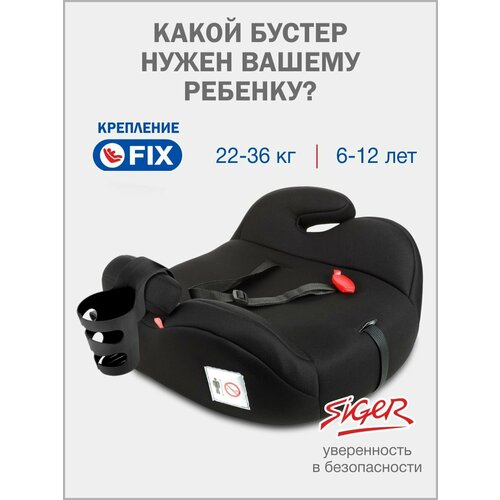 фото Бустер детский автомобильный siger норд fix 22-36 кг, черный