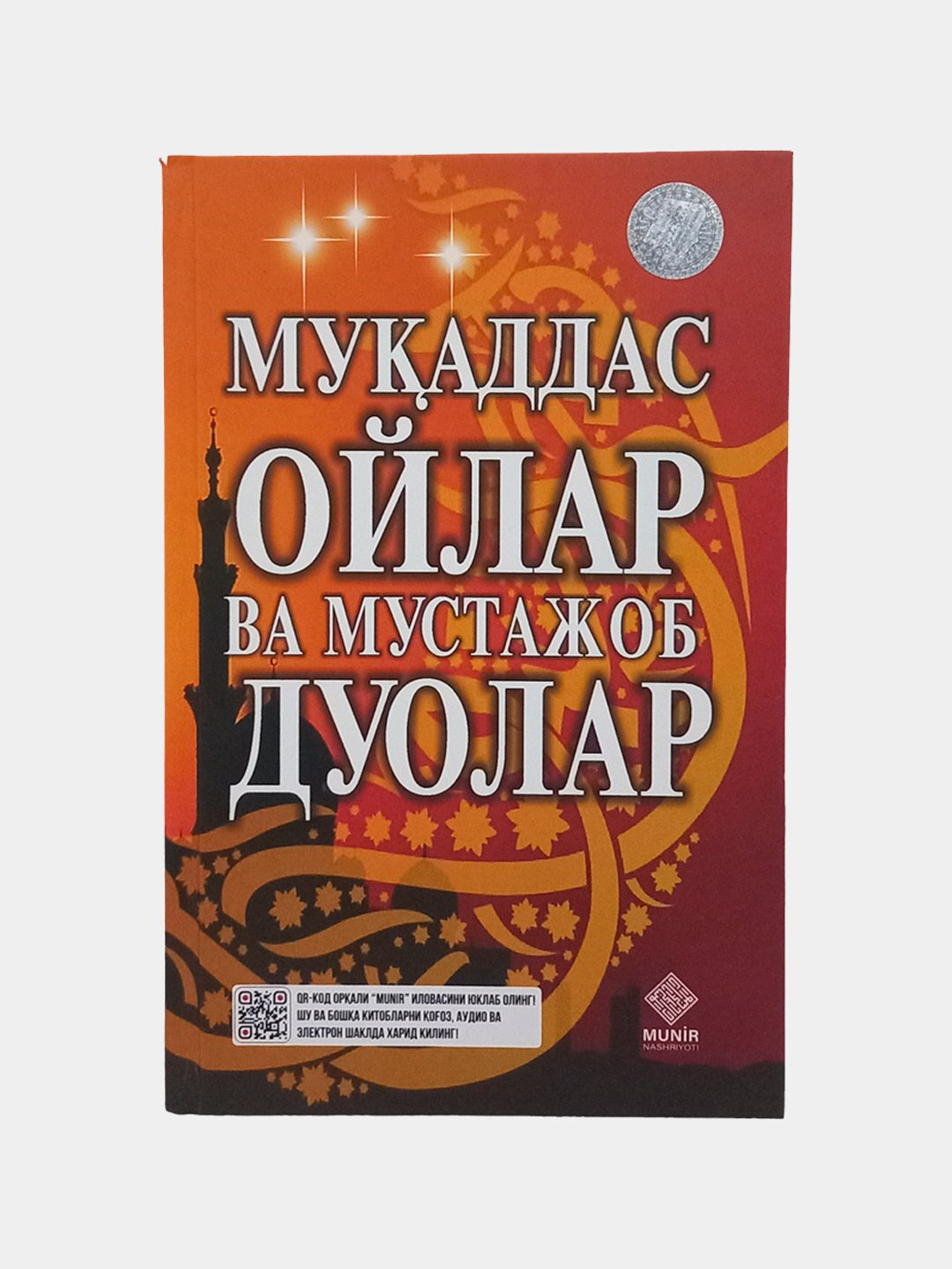 Книга "Мукаддас Ойлар ва Мустажоб Дуолар", на узбекском языке
