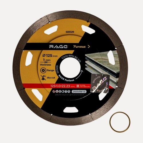 Изображение товара Диск алмазный по керамограниту сплошной ультратонкий RAGE Furious NON-STOP 125 мм 605129