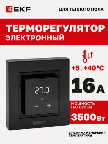 Изображение товара Терморегулятор EKF для теплого пола (термостат) с датчиком температуры электронный черный 16А 230В EKF