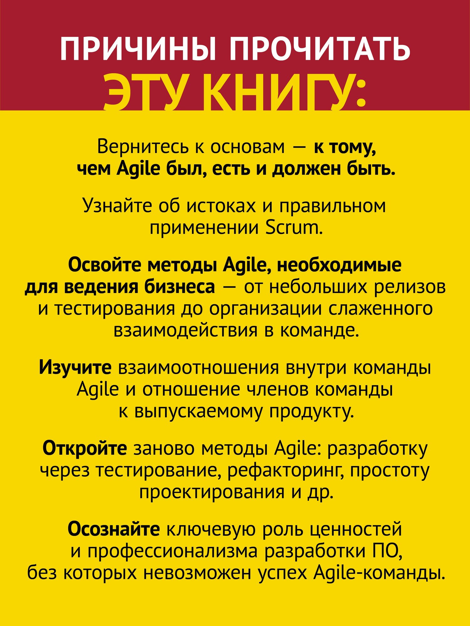 Чистый Agile. Основы гибкости / Роберт Мартин / менеджмент в IT — фото 1
