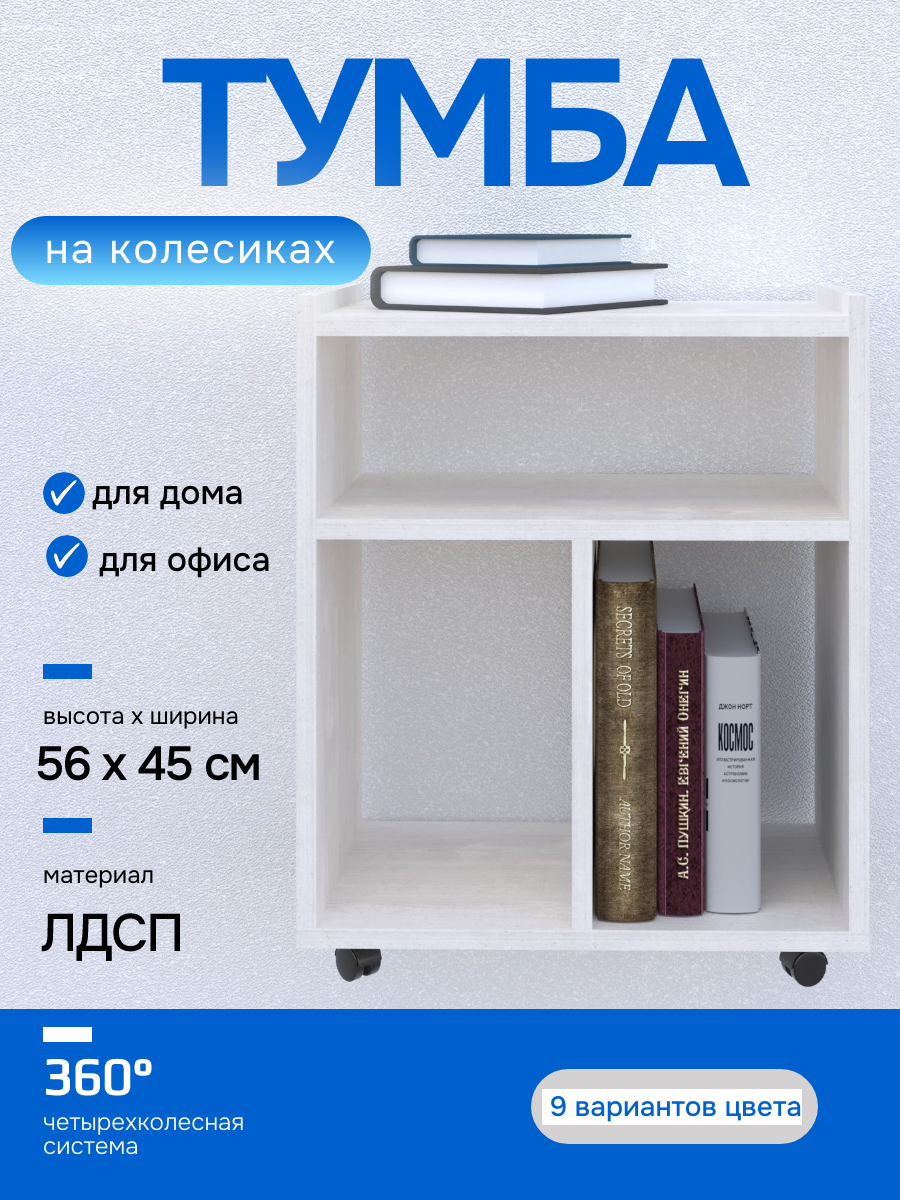 Тумба открытая прикроватная на колесиках цвета ясень анкор светлый из ЛДСП
