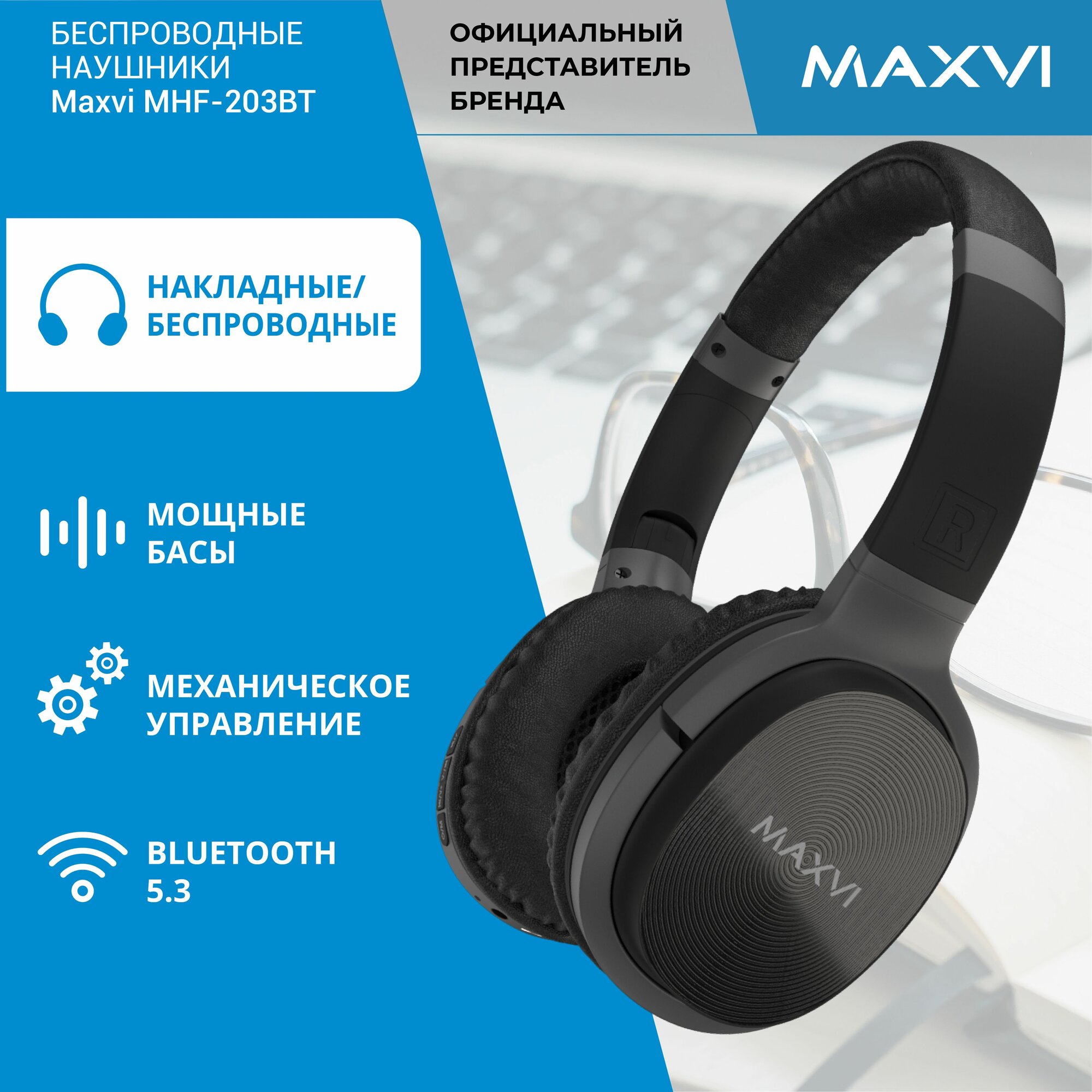Беспроводные наушники Maxvi MHF-203BT black