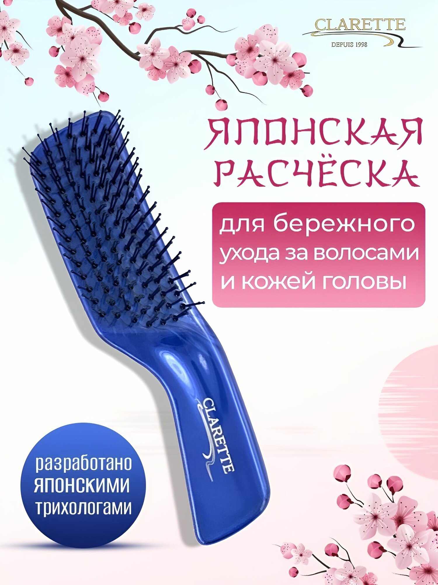 CLARETTE Японская массажная расческа для волос