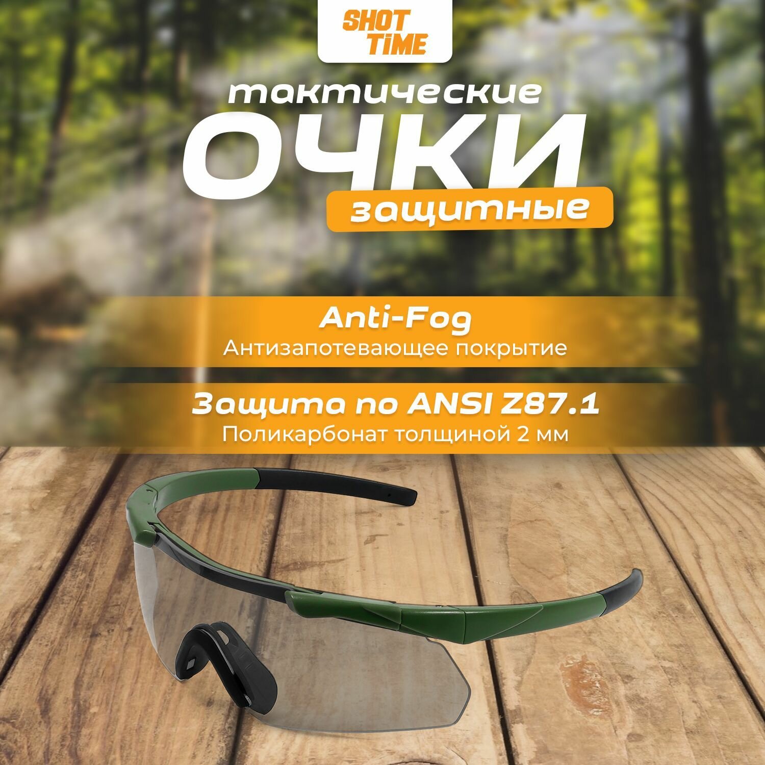 Очки спортивные противоосколочные велосипедные