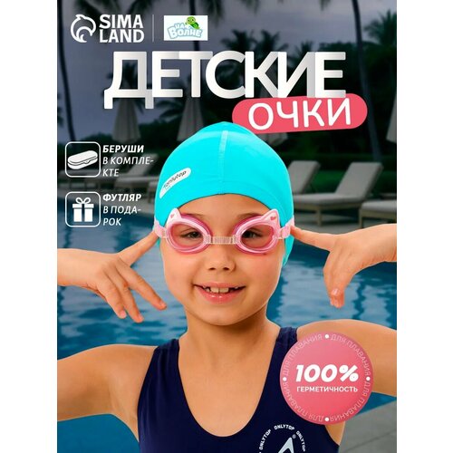 Очки для плавания На Волне 