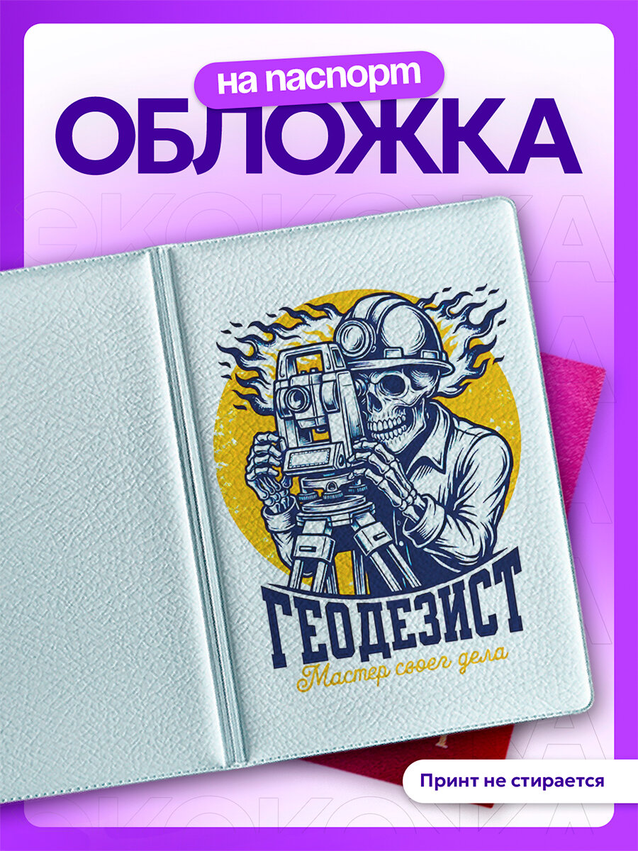 Обложка для паспорта