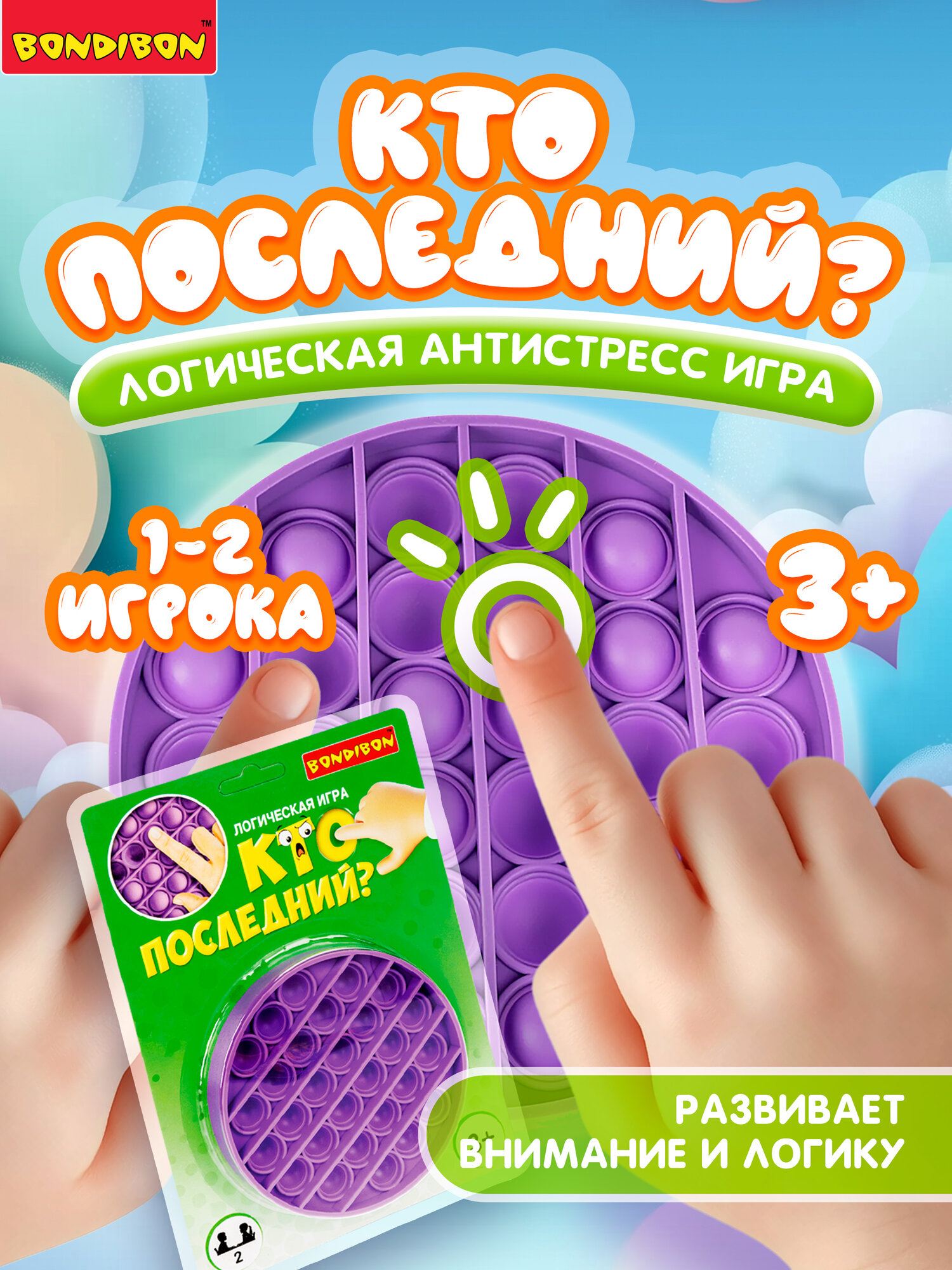 Логическая игра «КТО последний?», фиолетовый круг Bondibon