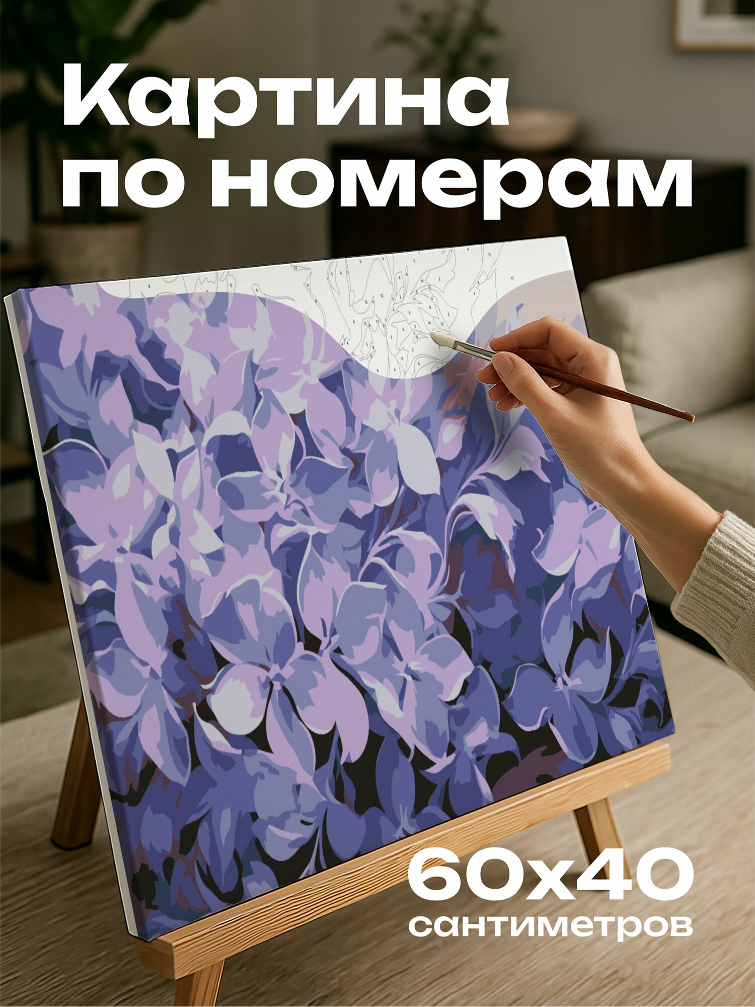 Картина по номерам 60x40 см, акриловая картина, сиреневый вихрь, мазки кисти, завитки фиолетового и лав, движение