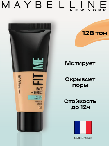 Изображение товара Maybelline New York Тональный крем для лица Fit me, 128 Натурально-бежевый, матирующий, 30 мл