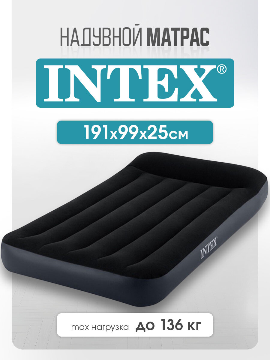 Матрас надувной Intex 191х99х25 см, одноместный с подголовником, флокированный, черный