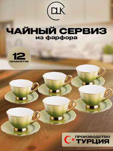 Изображение товара Фарфоровый чайный сервиз D.L.K, 6 чашек/блюдец, оливково-зелёный