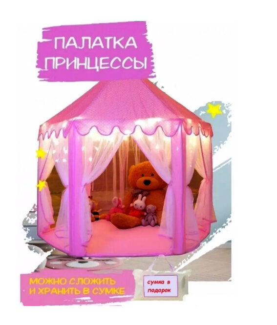 Палатка для детей розовый создайте уют вашему малышу дома и на улице — фото 1
