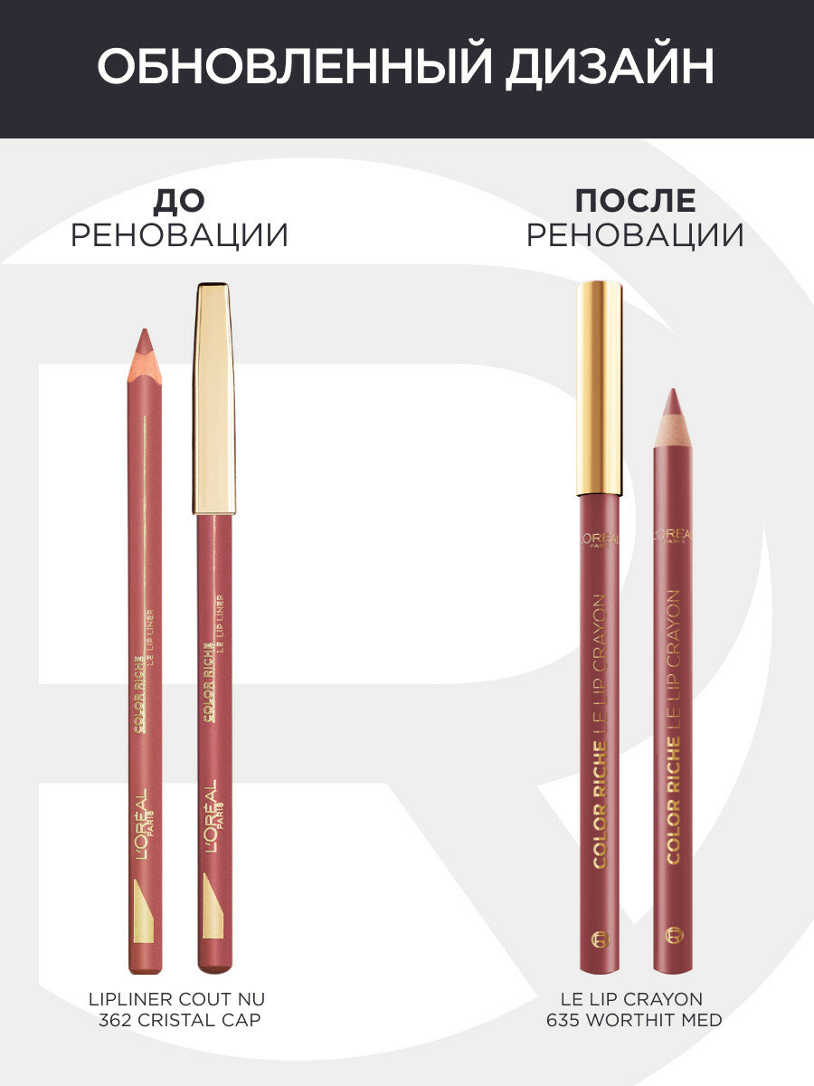 Карандаш для губ Color Riche Le Lip Crayon, оттенок 635 — фото 1