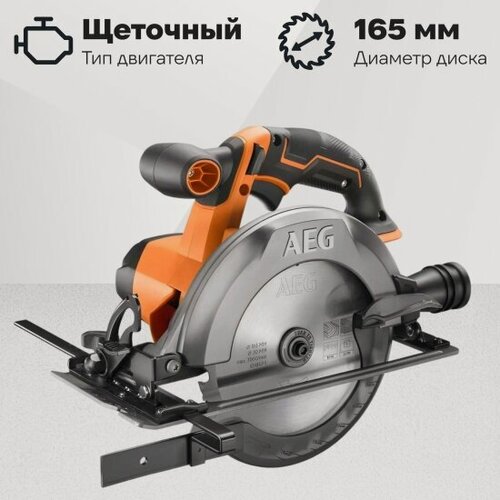 Изображение товара Пила циркулярная аккумуляторная Aeg BKS18C2-0 4935478635