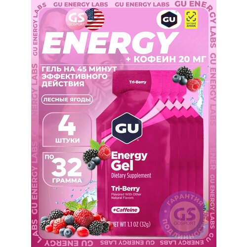 Гель питьевой GU Energy Labs GU Original Energy Gel 20mg caffeine 4 x 32 г, Лесные ягоды