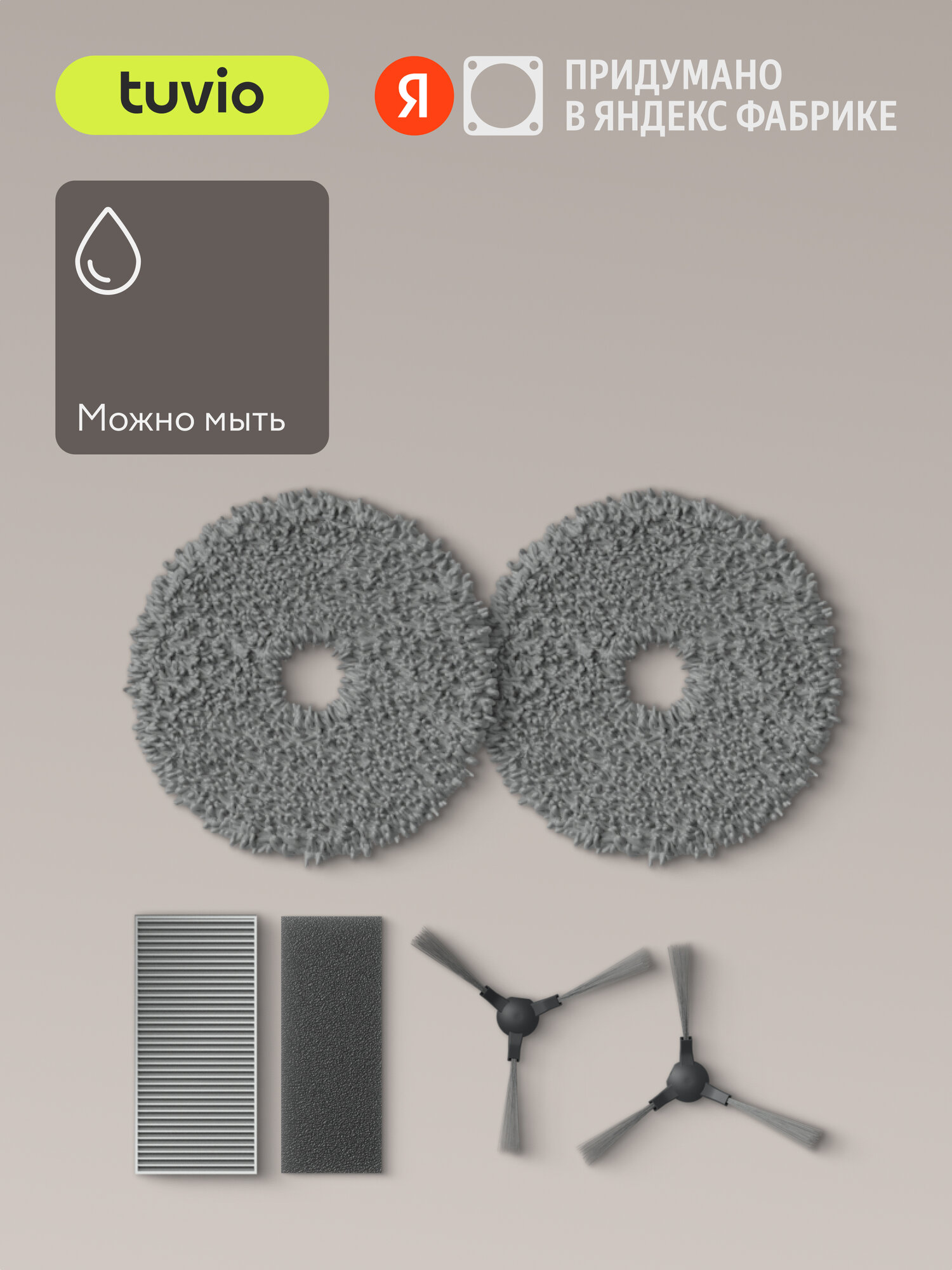 Комплект щеток и фильтров для робота-пылесоса Tuvio TR06HLCB