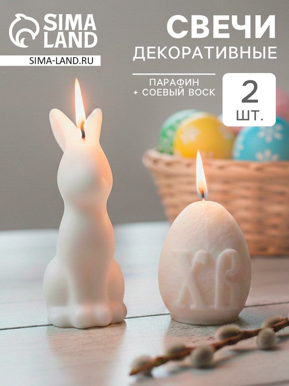 Свечи пасхальные SEE YOU HOME "Заяц и яйцо", набор 2 шт, 10936808