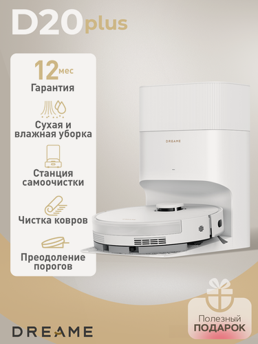 Изображение товара Робот-пылесос с функцией влажной уборки и станцией самоочистки, Dreame D20 Plus, белый