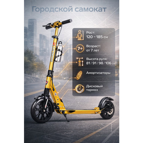 Складной городской самокат Scooter Disk Brake с дисковым тормозом и двумя амортизаторами, модель 2024 года Золотой