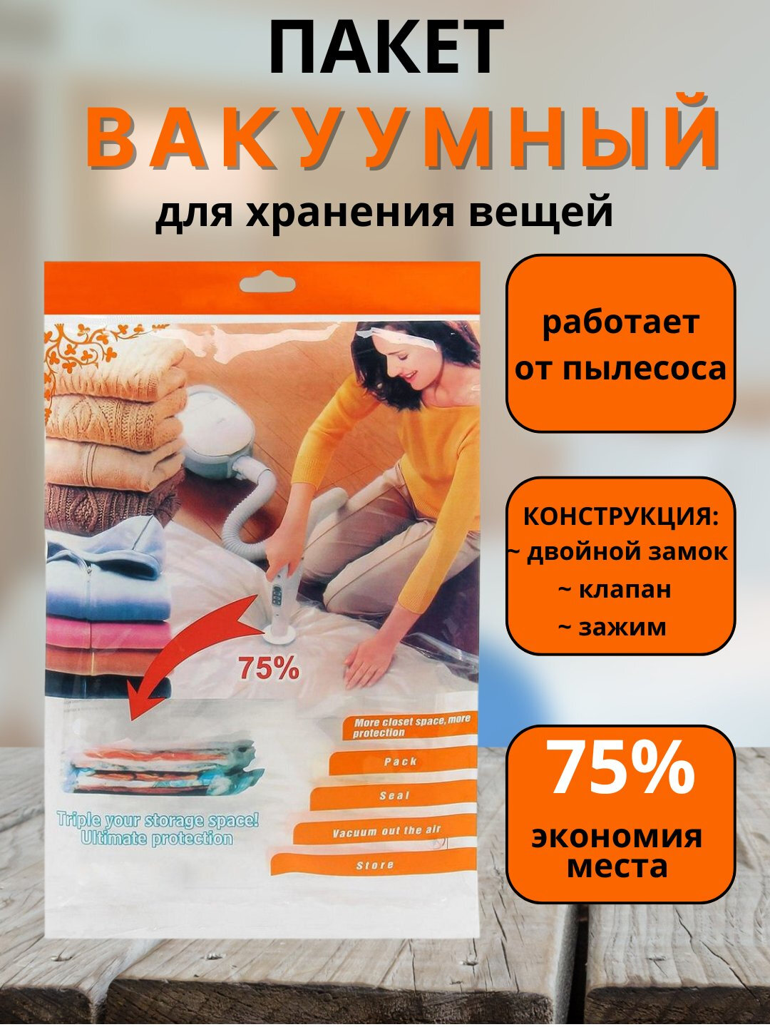 Вакуумный пакет для хранения одежды, подушек и одеял – герметичный, экономящий пространство, с защитой от влаги и пыли
