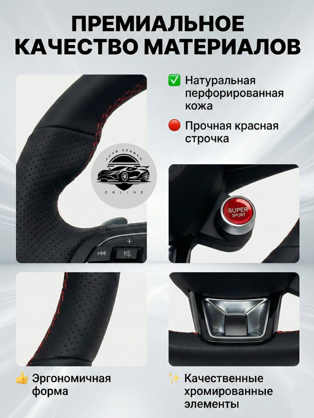 Руль Chevrolet, с кнопкой Start/Stop, универсальный, 3 спицы, черный — фото 1