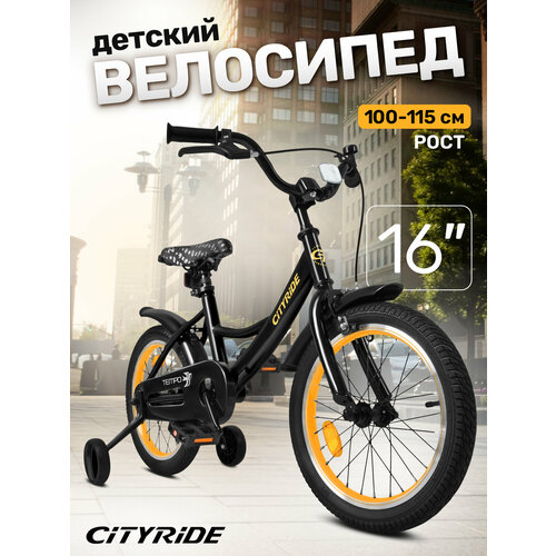 Велосипед детский двухколесный CITYRIDE TEMPO, диаметр колес 16