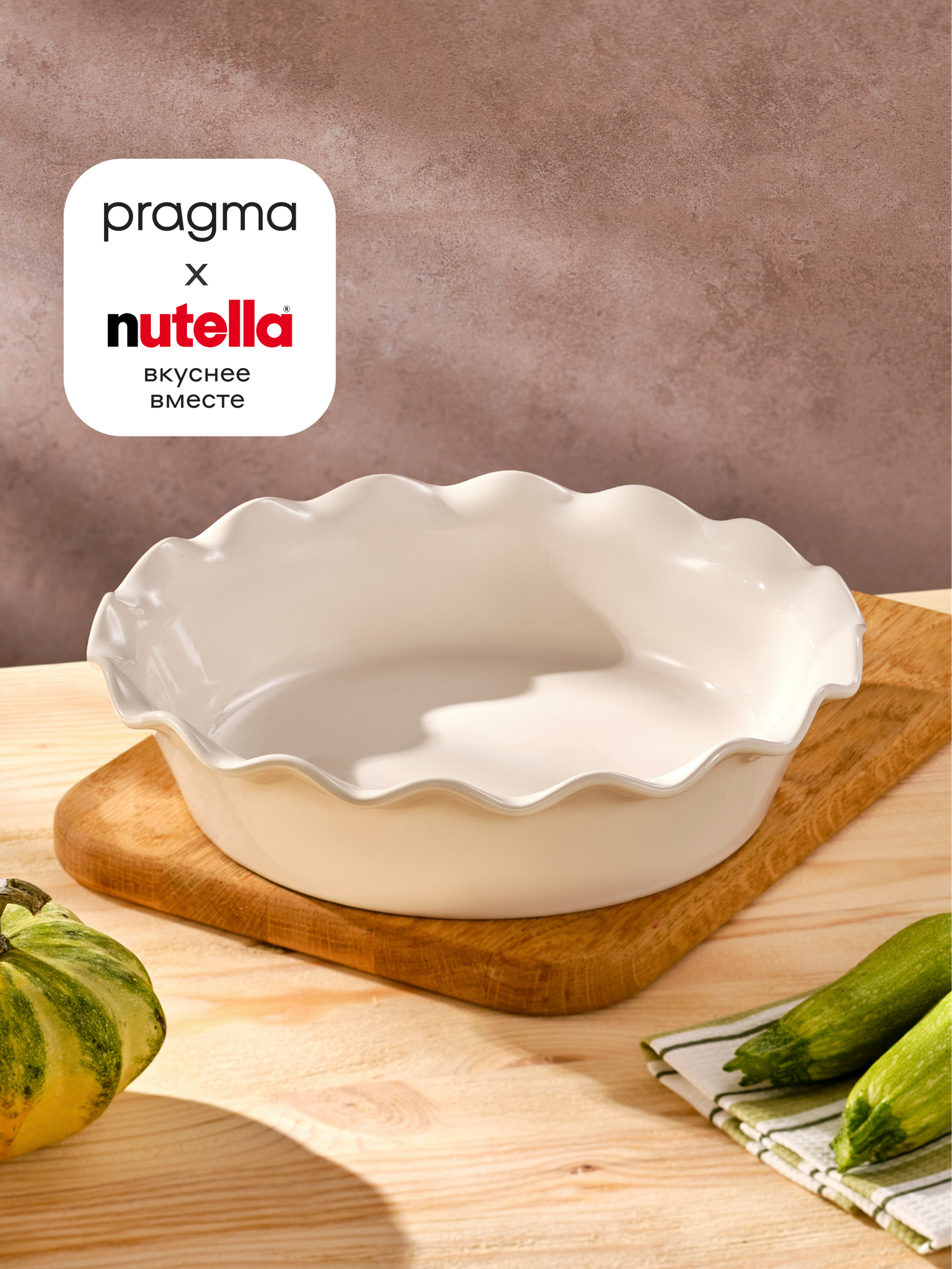 Круглая форма керамическая для запекания Pragma Mlolum 26х6,8 см, кремовая