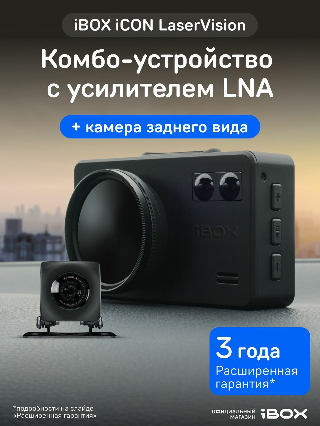 Видеорегистратор для автомобиля iBOX iCON LaserVision с cигнутарным радар-детектором + Камера заднего вида RC iCON