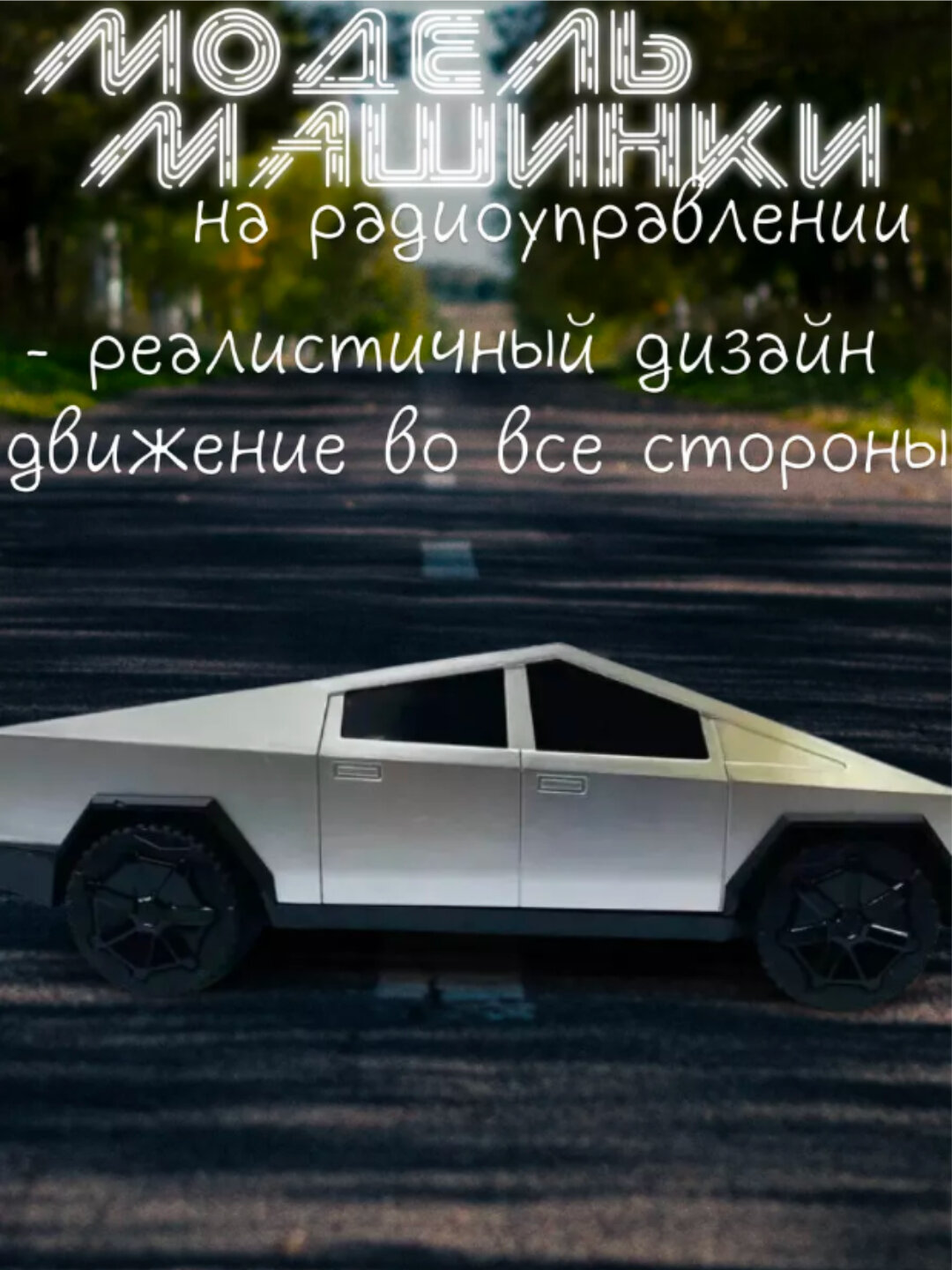 Интерактивная Радиоуправляемая Машинка с Пультом — фото 1